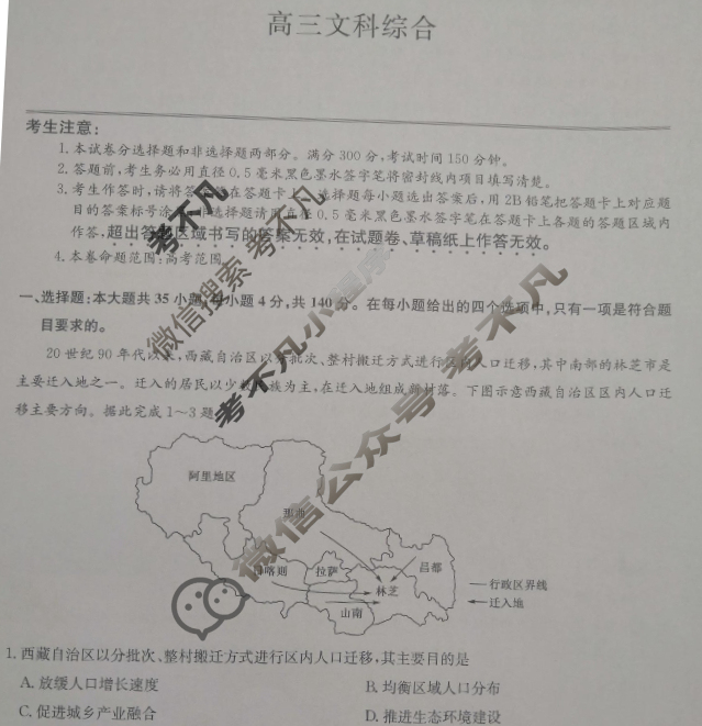 [九师联盟]2024届高三12月质量检测巩固卷文科综合(新教材-L)C试题
