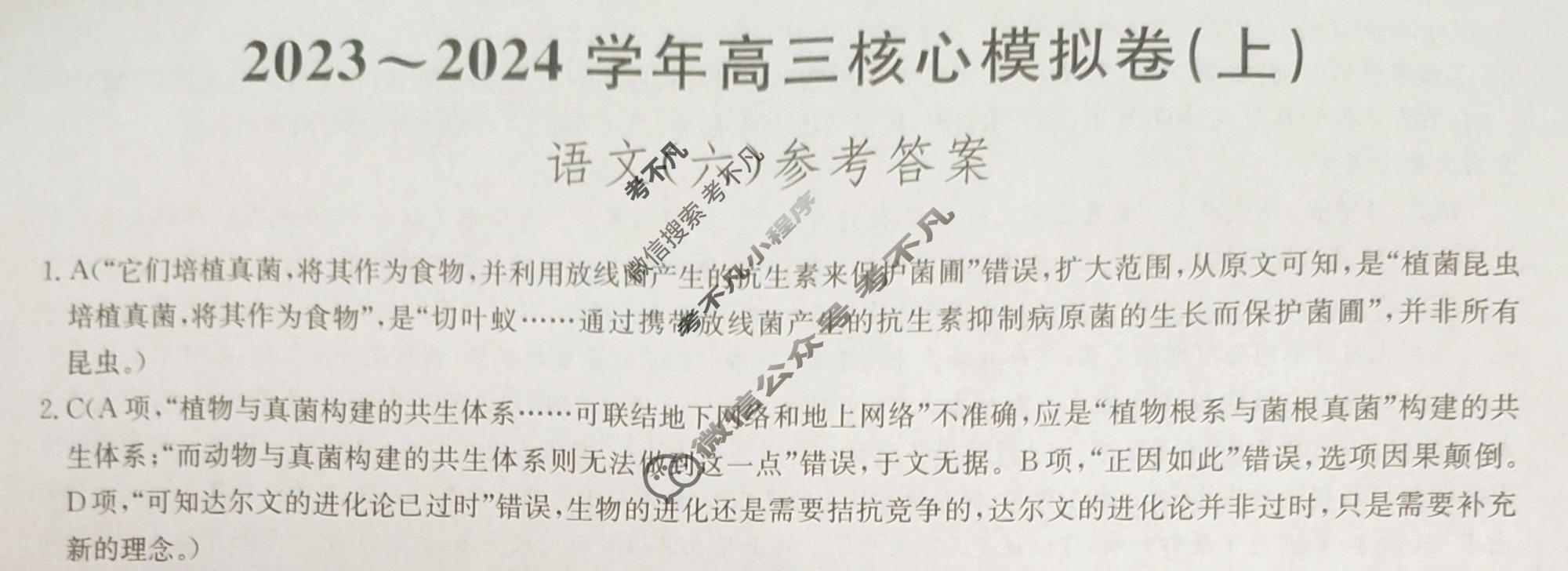九师联盟 2023~2024学年高三核心模拟卷(上)·(六)6语文(新高考)答案