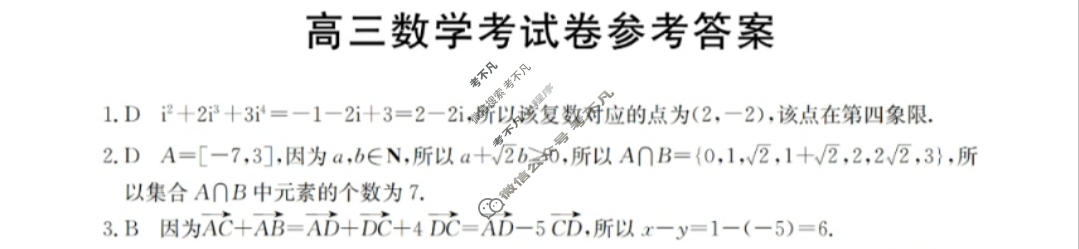 辽宁省2024届高三金太阳12月联考(24-262C)数学答案