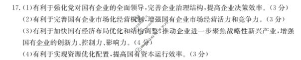 河北省2023-2024学年高一(上)质检联盟金太阳第四次月考(24-258A)政治答案