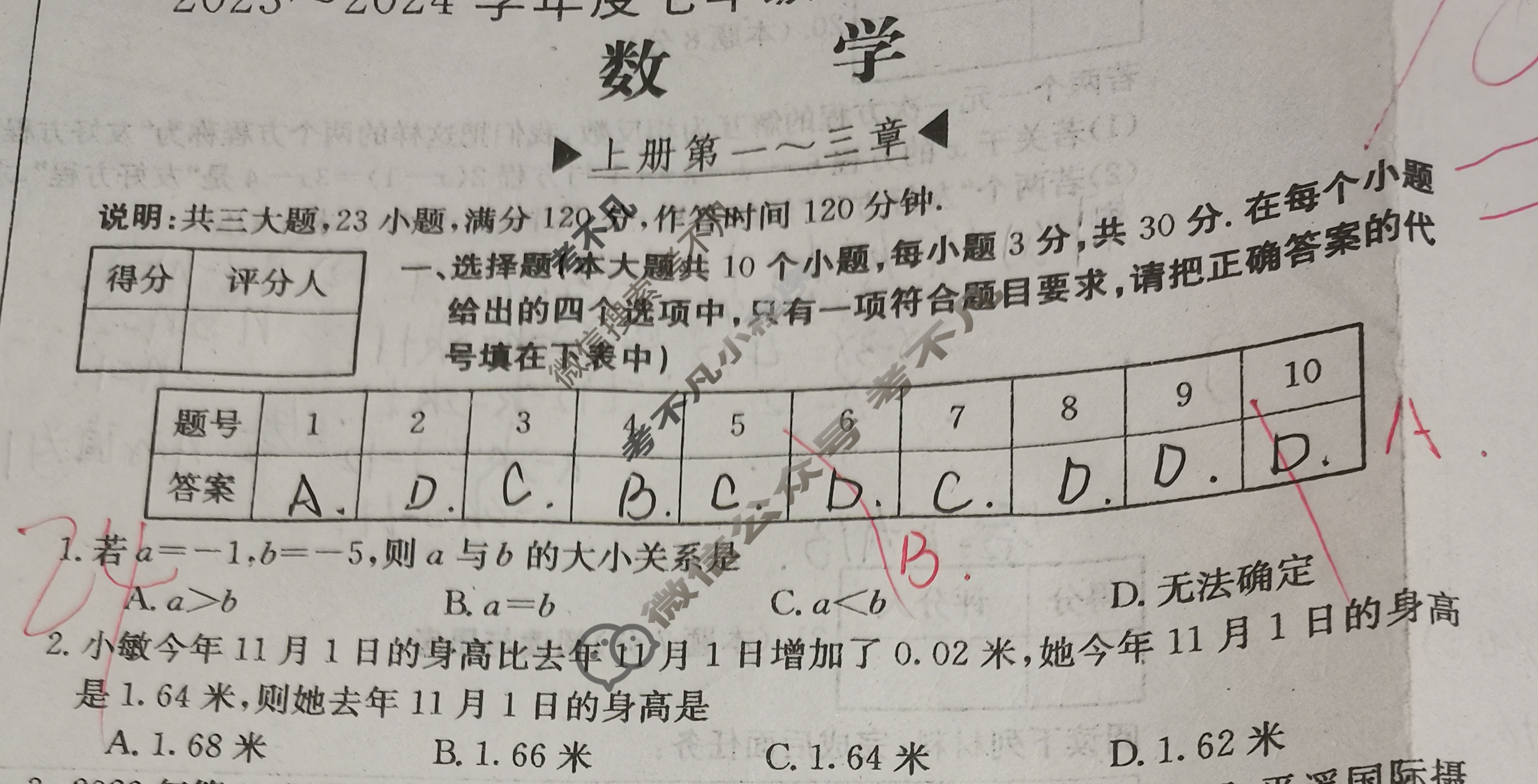 山西省2023~2024学年度七年级上学期阶段评估(二)[3L R-SHX]数学试题