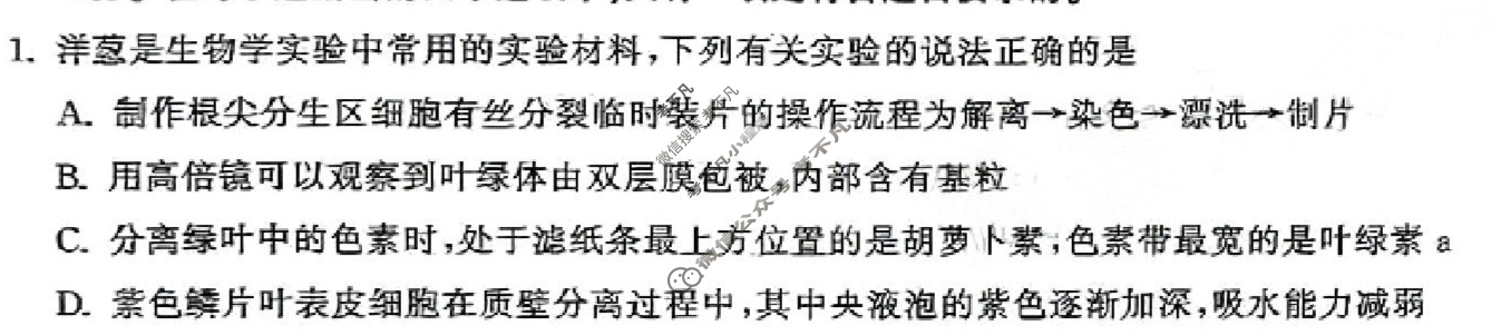 [衡中同卷]2023-2024学年度高三一轮复习滚动卷[广东专版]生物学(三)3试题