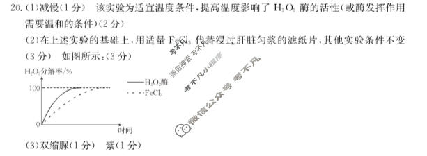 河北省2023-2024学年高一(上)质检联盟金太阳第四次月考(24-258A)生物答案