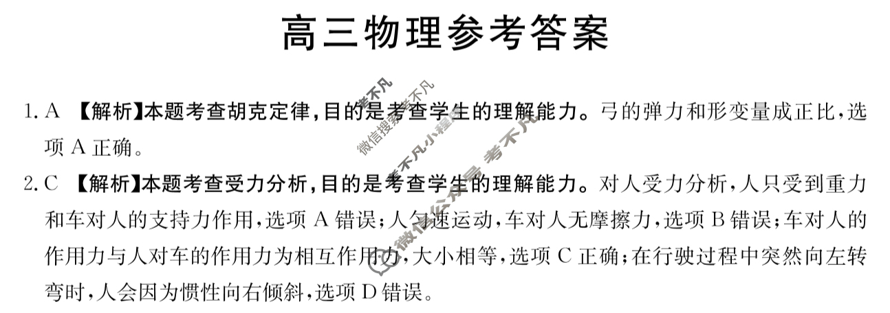 广东省2024届高三金太阳12月联考(24-189C)物理答案