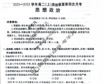 河北省2023-2024学年高二(上)质检联盟金太阳第四次月考(24-258B)政治试题