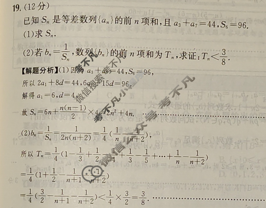 2024年全国100所名校高三单元测试示范卷[24·G3DY(新高考)·数学-必考-Y]数学(十三)13答案