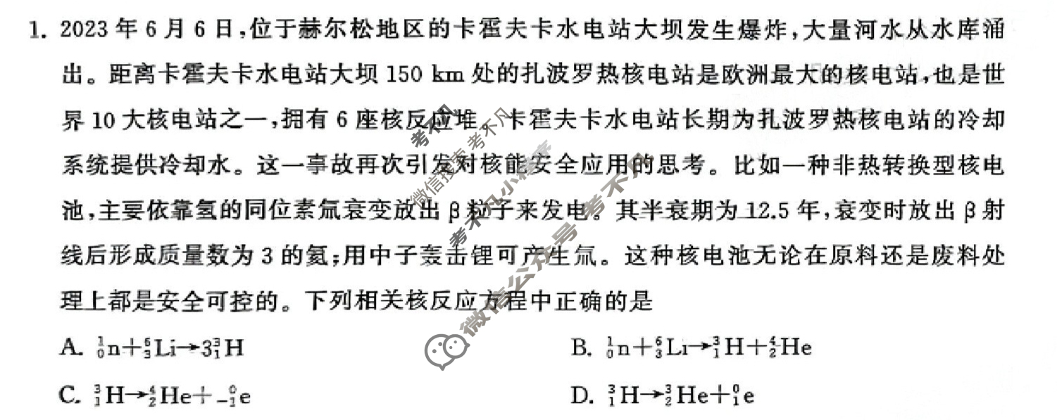 [衡中同卷]2023-2024学年度高三一轮复习滚动卷[湖南专版]物理(三)3试题