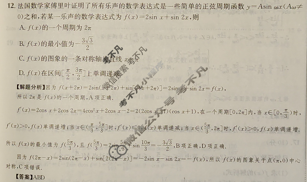 2024年全国100所名校高三单元测试示范卷[24·G3DY(新高考)·数学-必考-Y]数学(七)7答案