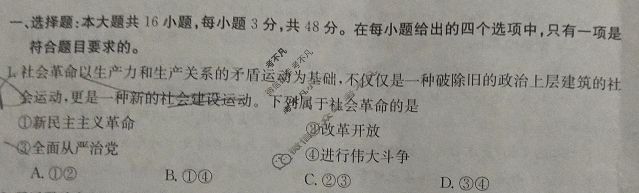 河北省2024届高三金太阳12月联考(24-236C)政治C1试题