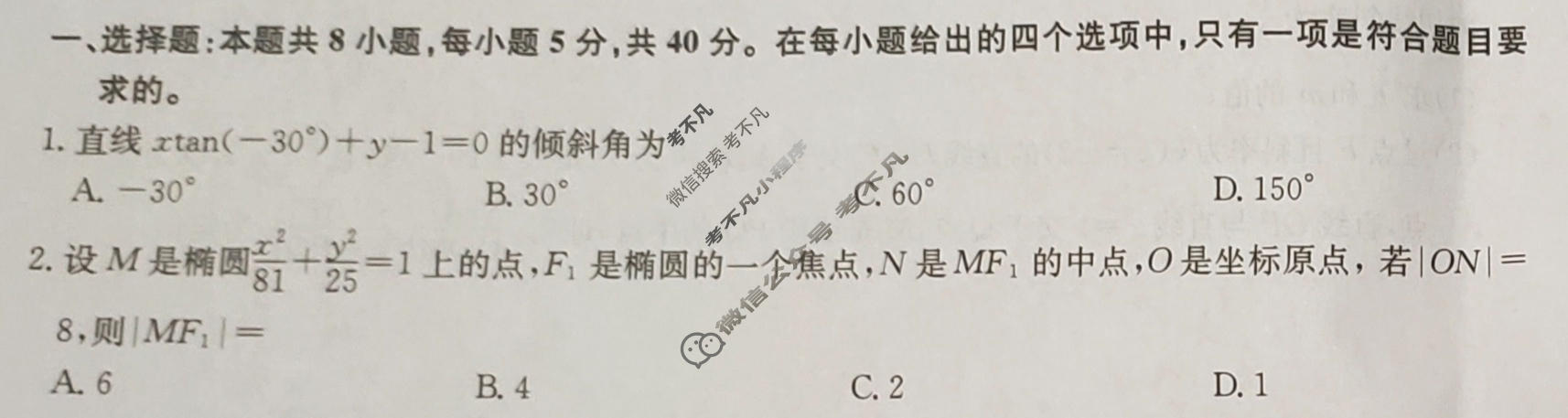 九师联盟 2023~2024学年高三核心模拟卷(上)·(五)5数学(新高考)试题