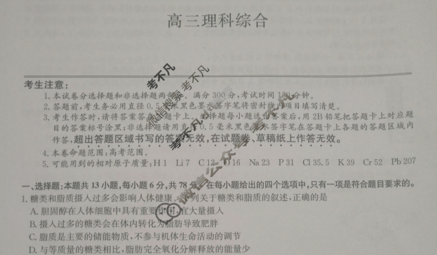 [九师联盟]2024届高三12月质量检测巩固卷理科综合(新教材-L)G试题