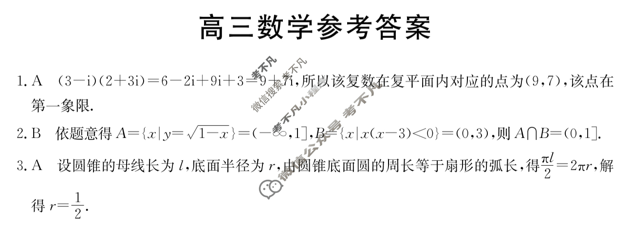 广东省2024届高三金太阳12月联考(24-189C)数学答案