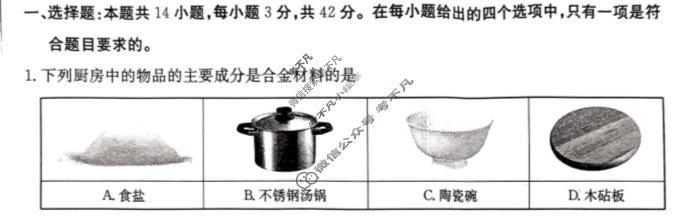 河北省2023-2024学年高一(上)质检联盟金太阳第四次月考(24-258A)化学试题
