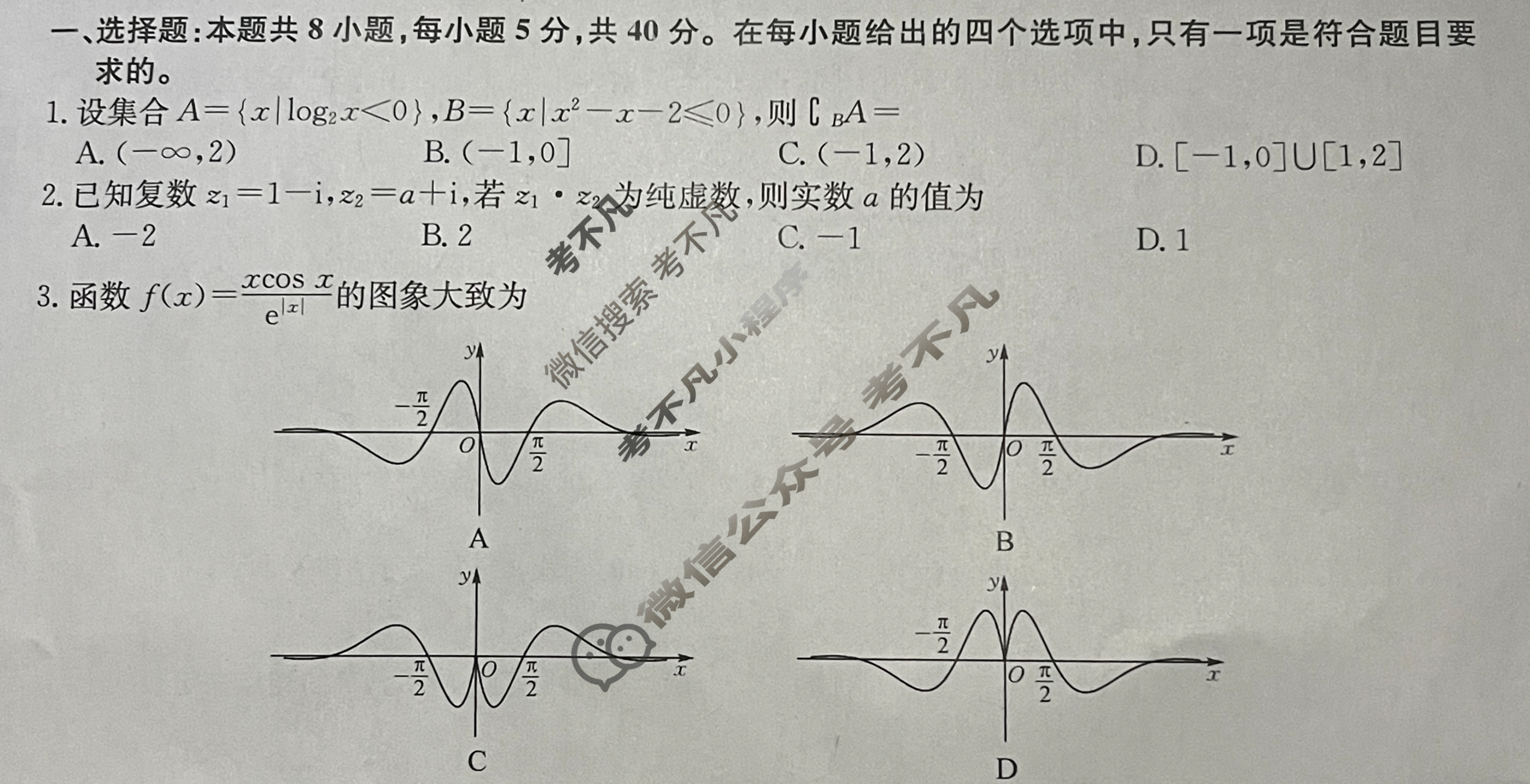 [九师联盟]2024届高三12月质量检测巩固卷数学X-G试题