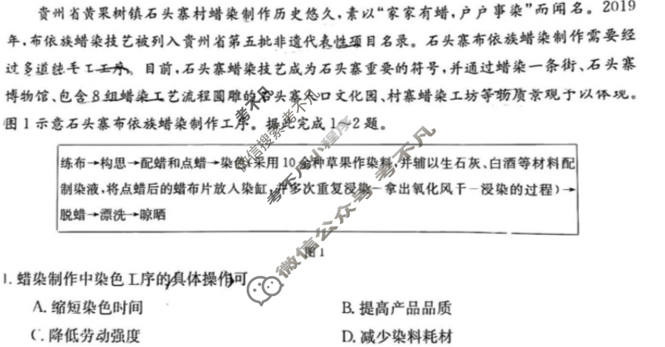 广东省2024届高三金太阳12月联考(24-189C)地理试题