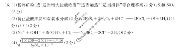 河北省2023-2024学年高二(上)质检联盟金太阳第四次月考(24-258B)化学答案