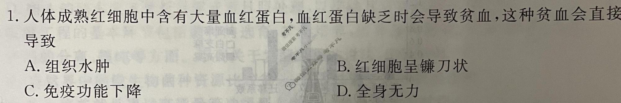2024年衡水金卷先享题 高三一轮复习夯基卷[广东专版]生物学(二)2试题