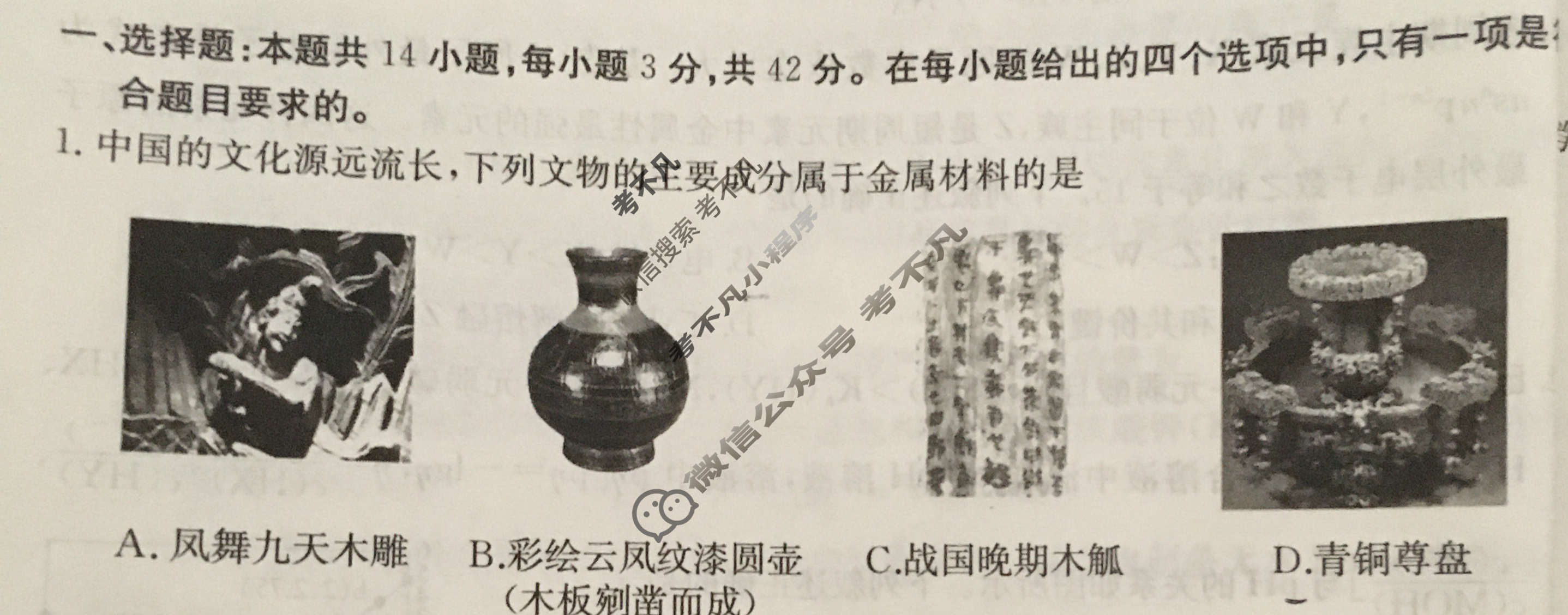 湖南省2024届高三金太阳12月联考(◇)化学试题
