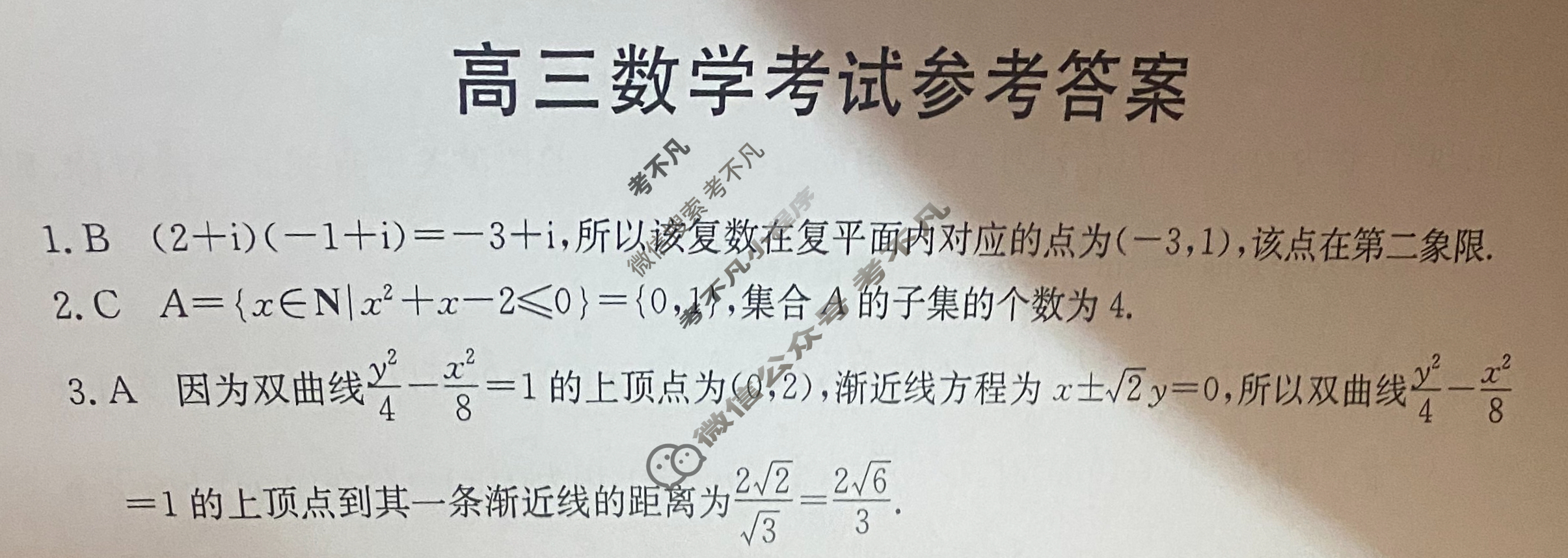 河北省2024届高三金太阳12月联考(24-236C)数学C1答案