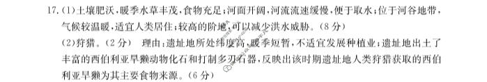 河北省2023-2024学年高二(上)质检联盟金太阳第四次月考(24-258B)地理答案