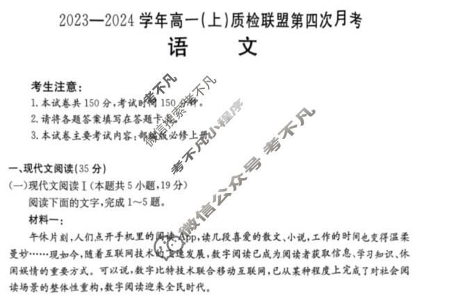 河北省2023-2024学年高一(上)质检联盟金太阳第四次月考(24-258A)语文试题