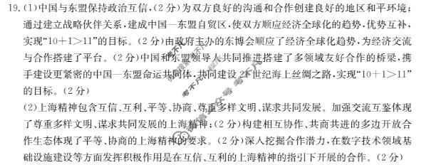 河北省2023-2024学年高二(上)质检联盟金太阳第四次月考(24-258B)政治答案