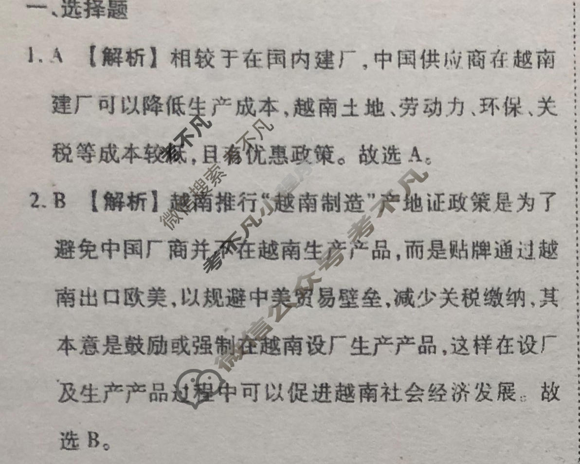 2024年衡水金卷先享题 高三一轮复习夯基卷[广东专版]地理(三)3答案