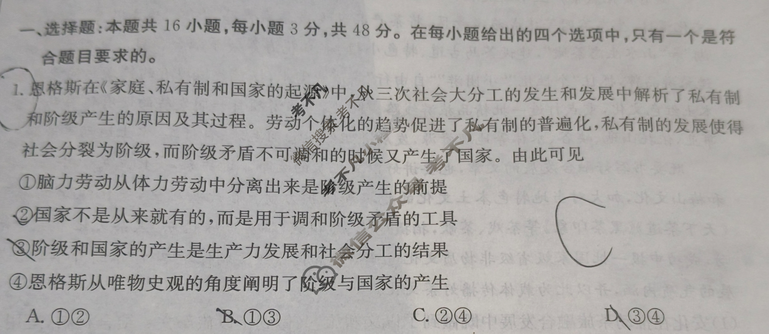 湖南省2024届高三金太阳12月联考(◇)政治试题