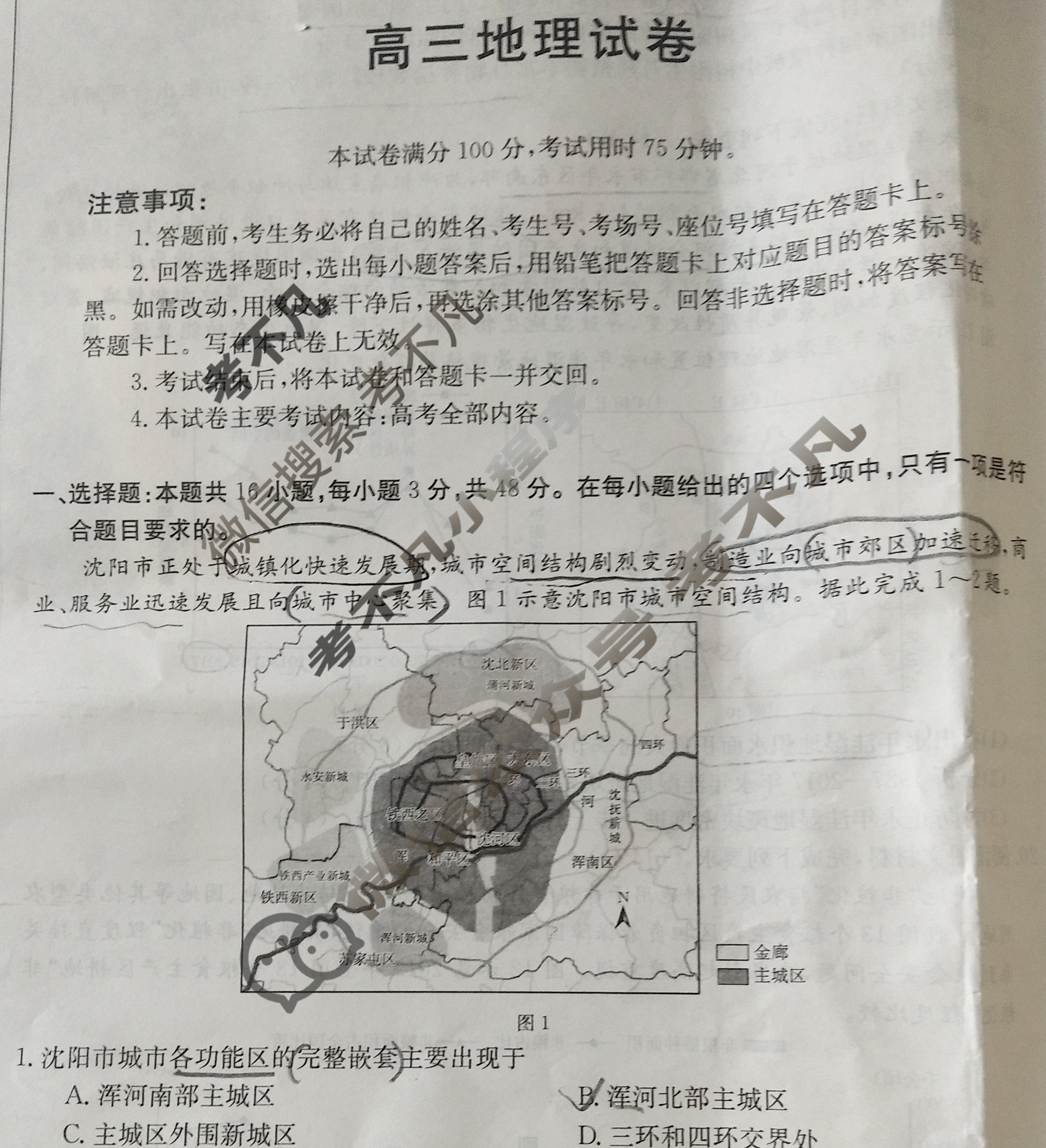 湖南省2024届高三金太阳12月联考(◇)地理试题