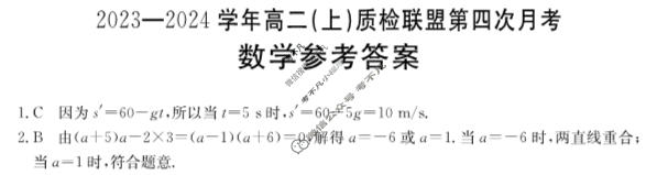 河北省2023-2024学年高二(上)质检联盟金太阳第四次月考(24-258B)数学答案