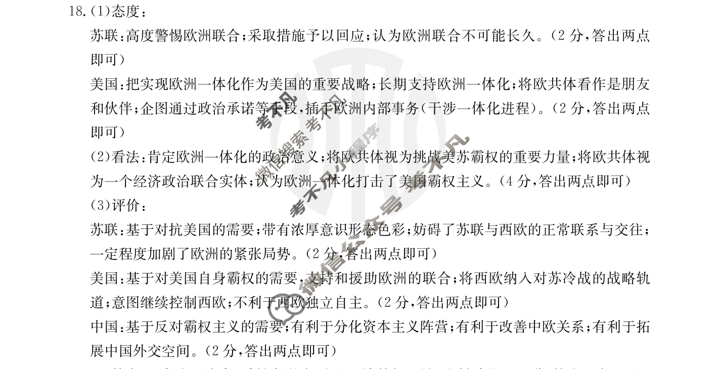 河北省2024届高三金太阳12月联考(24-236C)历史C1答案
