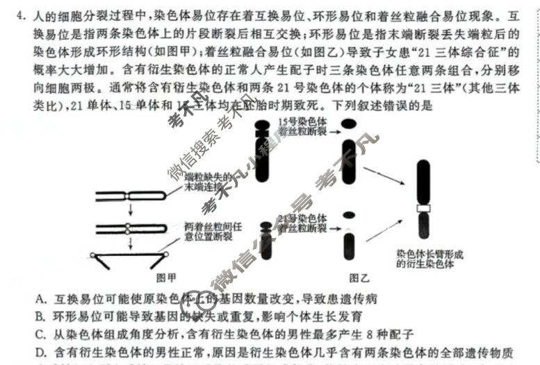 [衡中同卷]2023-2024学年度高三一轮复习滚动卷[湖南专版]生物学(二)2试题