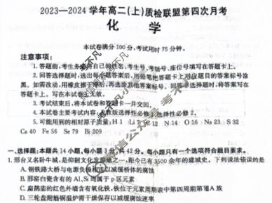 河北省2023-2024学年高二(上)质检联盟金太阳第四次月考(24-258B)化学试题