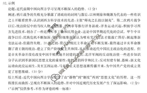 河北省2023-2024学年高一(上)质检联盟金太阳第四次月考(24-258A)历史答案