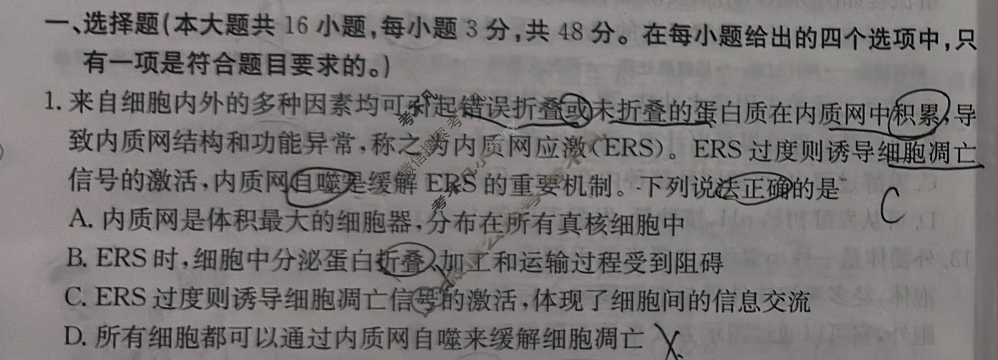 甘肃省2024年普通高中学业水平选择性考试·生物学(三)3[24·(新高考)ZX·MNJ·生物学·GS]试题