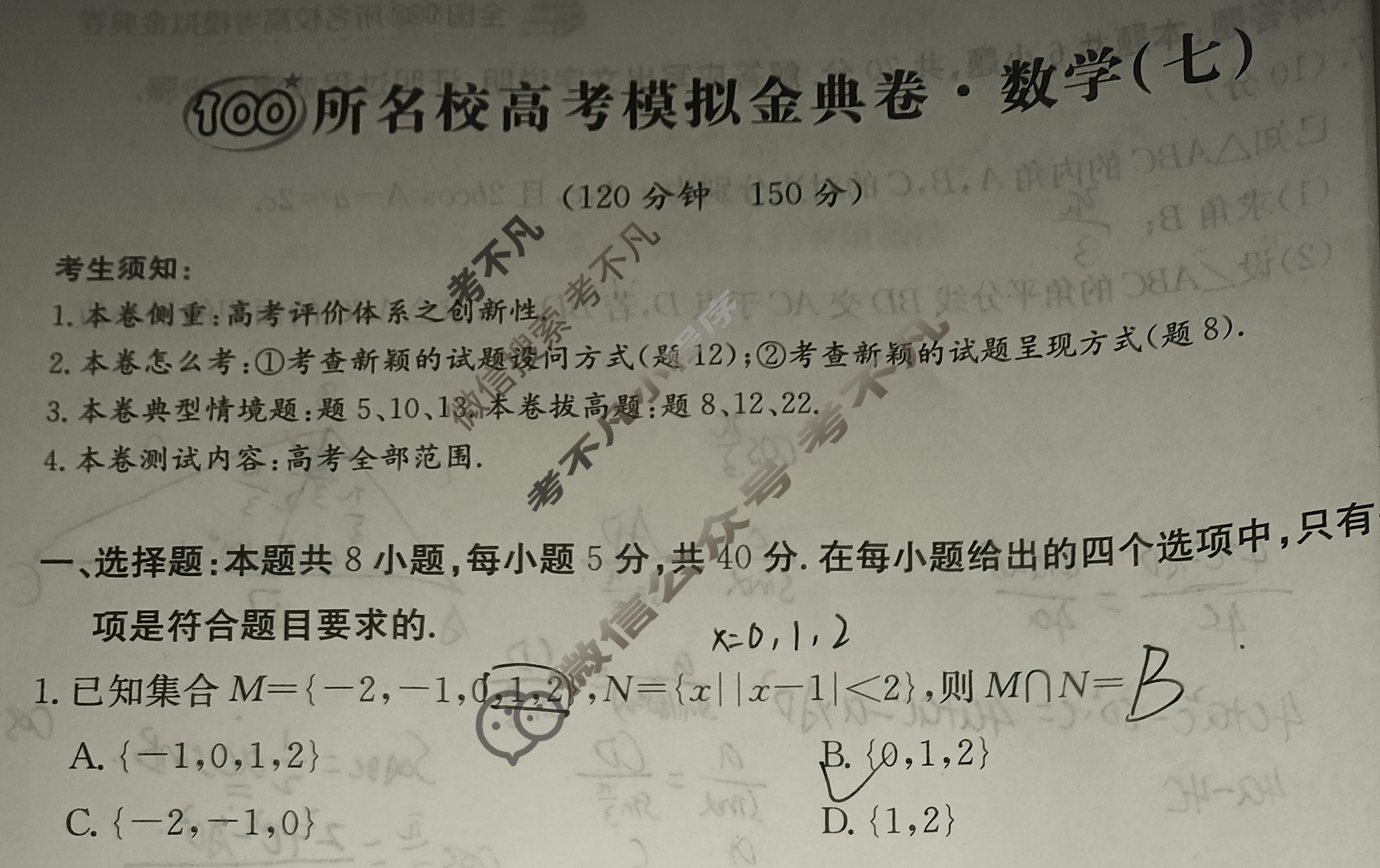 2024年100所名校高考模拟金典卷[24新高考·JD·数学-Y]数学(七)7试题