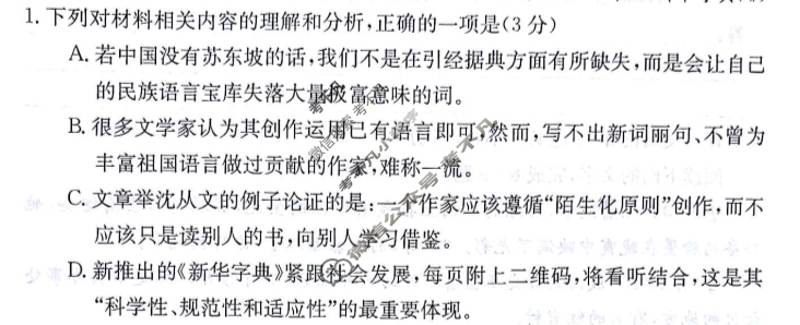 2024年卷行天下[24新教材·YK·语文-R-高一上册-GSZW]高一年级上学期期末考试模拟卷 语文(一)1试题