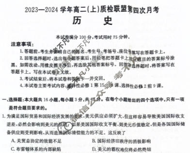 河北省2023-2024学年高二(上)质检联盟金太阳第四次月考(24-258B)历史试题