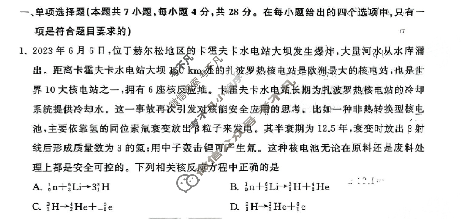[衡中同卷]2023-2024学年度高三一轮复习滚动卷[广东专版]物理(三)3试题