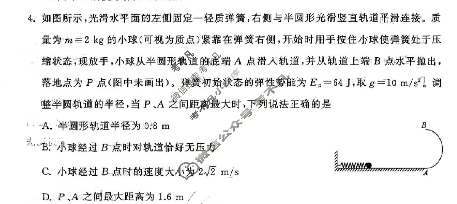 [衡中同卷]2023-2024学年度高三一轮复习滚动卷[广东专版]物理(一)1试题