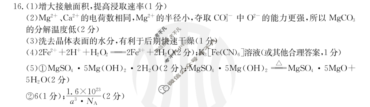 河北省2024届高三金太阳12月联考(24-236C)化学C1答案