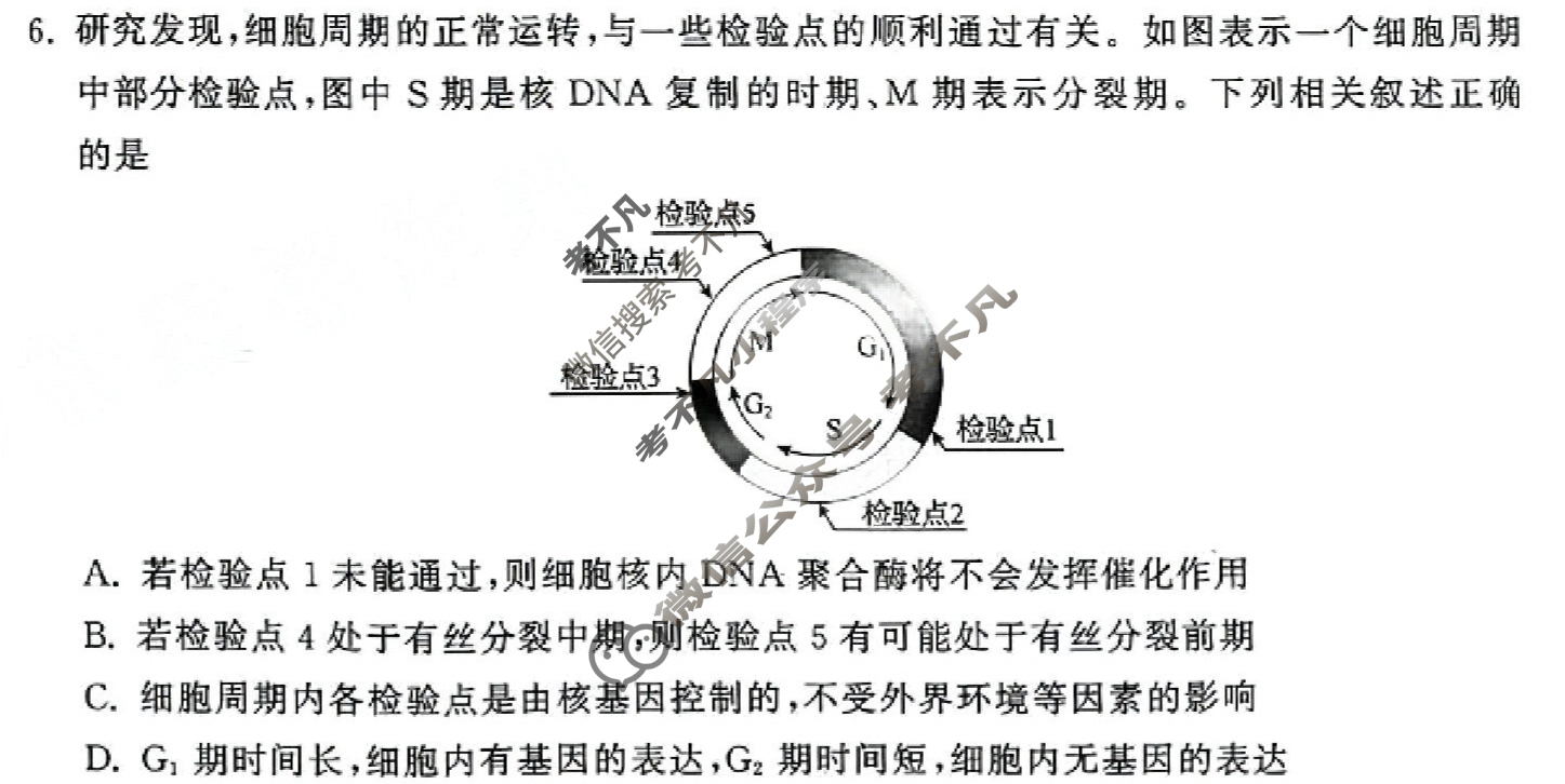 [衡中同卷]2023-2024学年度高三一轮复习滚动卷[湖南专版]生物学(一)1试题