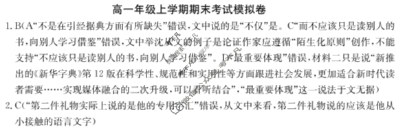 2024年卷行天下[24新教材·YK·语文-R-高一上册-GSZW]高一年级上学期期末考试模拟卷 语文(一)1答案