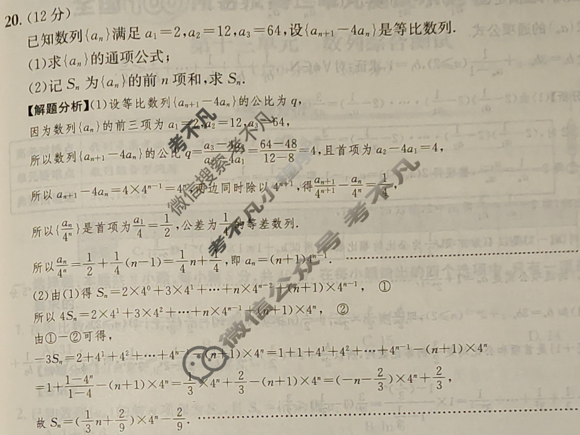 2024年全国100所名校高三单元测试示范卷[24·G3DY(新高考)·数学-必考-Y]数学(十二)12答案