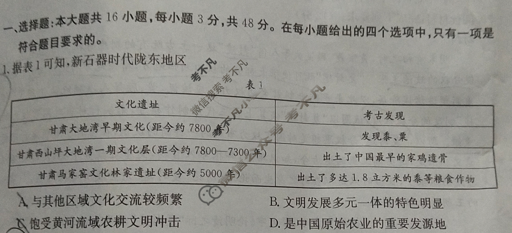 河北省2024届高三金太阳12月联考(24-236C)历史C1试题