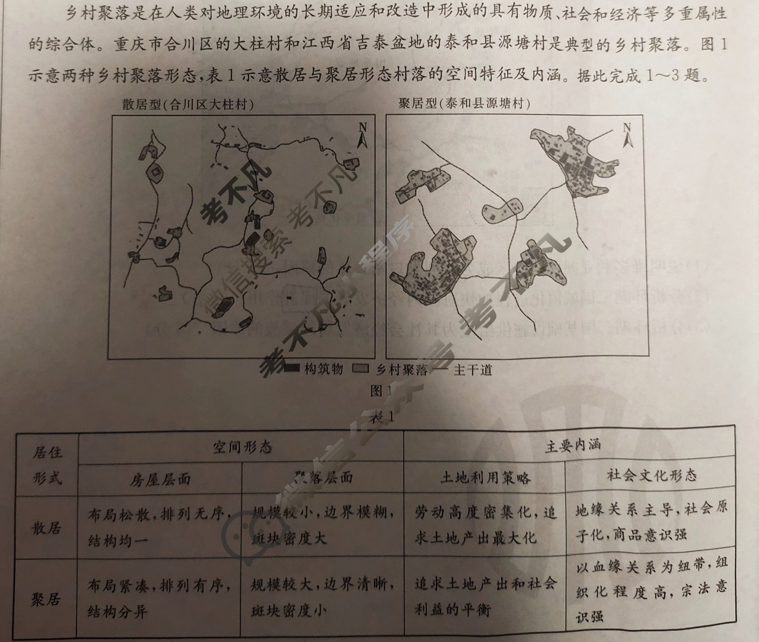河北省2024届高三金太阳12月联考(24-236C)地理C1试题