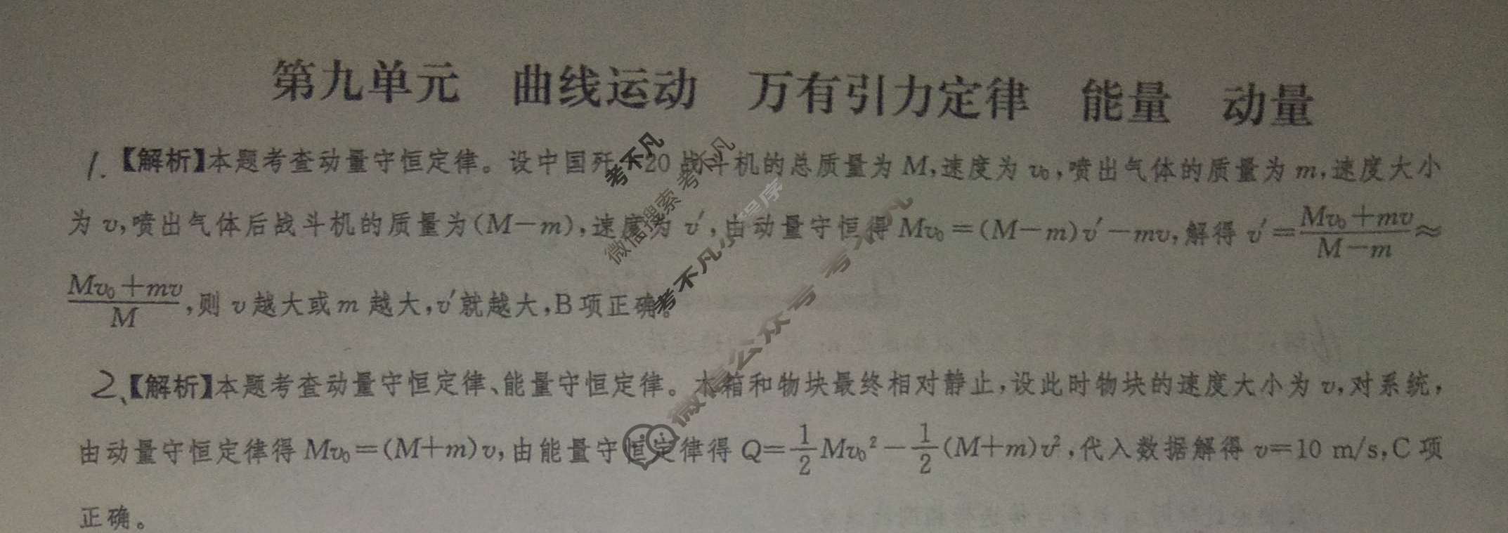 2024年全国100所名校高三单元测试示范卷[24·G3DY·物理-R-必考-SX]物理(九)9答案