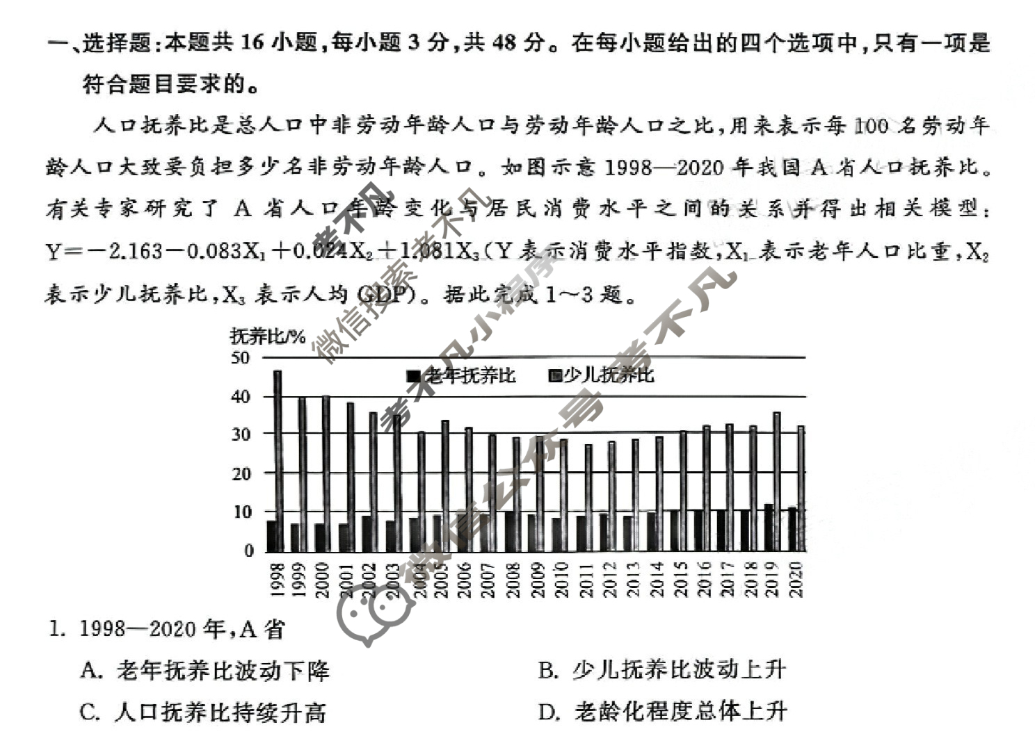 [衡中同卷]2023-2024学年度高三一轮复习滚动卷[湖南专版]地理(三)3试题
