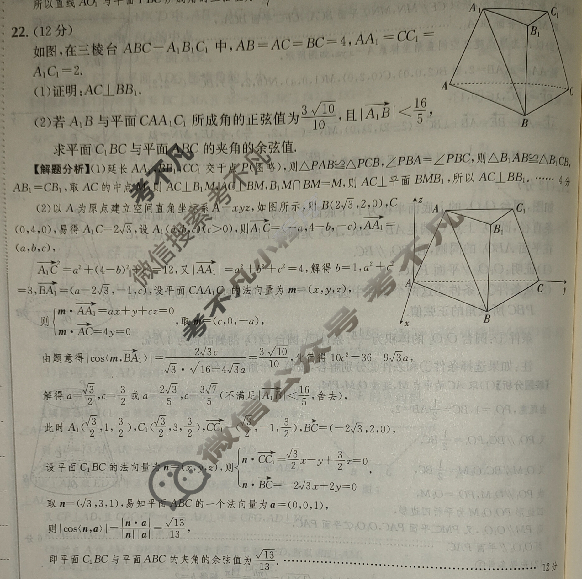 2024年全国100所名校高三单元测试示范卷[24·G3DY(新高考)·数学-必考-Y]数学(十六)16答案