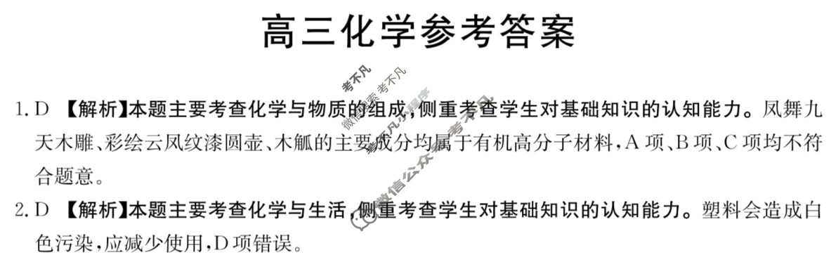 广东省2024届高三金太阳12月联考(24-189C)化学答案